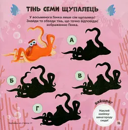 Головоломки для допитливих. Фантастична пригода. У пошуках Дорі - мініатюра 10