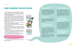Читаємо з памперсів - мініатюра 3