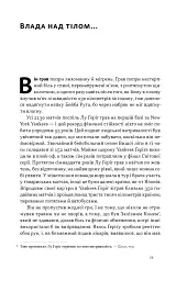 Дисципліна визначає долю. Сила самоконтролю - Раян Голідей - мініатюра 16