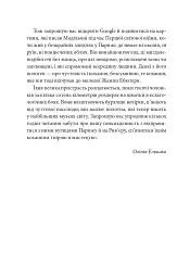 Я, Жанна Ебютерн - мініатюра 5