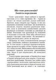 Марево революції - Петро Кралюк - мініатюра 2
