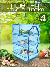 Сітка для сушіння риби грибів овочів і фруктів - мініатюра 2