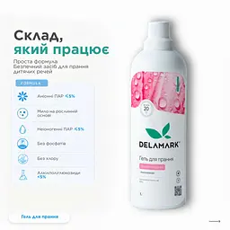 Рідкий концентрований безфосфатний засіб для прання DeLaMark Baby 1 л (4820152330178) - мініатюра 2