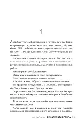 Як написати ромком - Кетрін Сентер - мініатюра 5