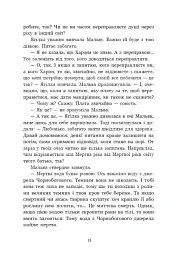 Зворотний бік світів - мініатюра 13