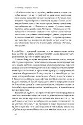 Чудовий ранок. Як не проспати життя - Гел Елрод - мініатюра 13