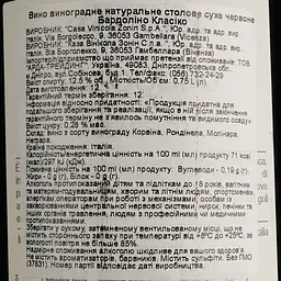 Вино Zonin Bardolino Classico DOC, червоне, сухе, 12,5%, 0,75 л (37036) - мініатюра 4