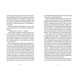 Книга Кондитерка-втікачка - Луїз Міллер Видавництво Старого Лева (9789664480588) - мініатюра 5