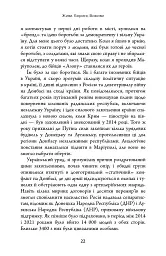 Живи. Борися. Виживи. Надзвичайна історія одного солдата у війні проти Росії - мініатюра 13
