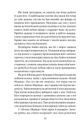 Жанна батальйонерка - мініатюра 9