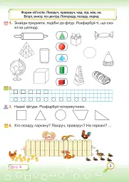 Математика. Робочий зошит. 1 клас. Частина 1 - Світлана Цибульська - мініатюра 3