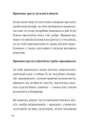 Як збудувати етичну та успішну приватну практику - Марта Приріз - мініатюра 19