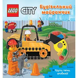 LEGO City Будівельний майданчик. Крути, тягни, штовхай!