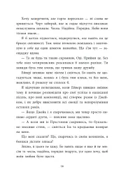Розсікаючи хвилі. Три припливи щоб встояти. Книга 3 - Монінгер Крістіна - мініатюра 8