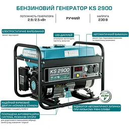 Генератор Синхронний KonnerSohnen KS 2900 41.5кг 2900 Вт / 2500 Вт / Бензин (KS2900) - мініатюра 5