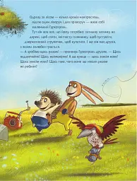 Гуркотроль хоче бути першим - мініатюра 3