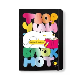 Творчий блокнот ORNER x Maliunok «Для твоїх геніальних ідей»