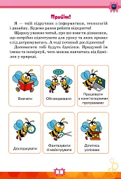 Я досліджую світ 3 клас. Інформатика. Дизайн та технології. Частина 2 - Наталія Морзе - мініатюра 2