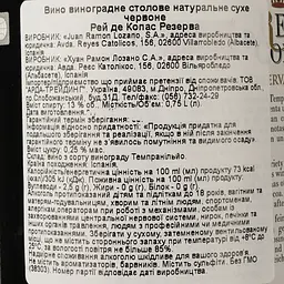 Вино Lozano Rey de Copas Reserva 2016 червоне сухе 0.75 л - мініатюра 4