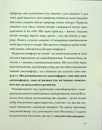 Людина на перехресті. Роздуми про екзистенційний інтелект - Ігор Козловський - мініатюра 11