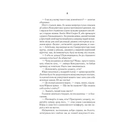 #ГАЛЯБЕЗГОЛОВИ - Люко Дашвар КСД (9786171276710) - мініатюра 7