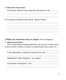 Літературне читання. 4 клас. Робочий зошит (до підручника "Українська мова та читання". 4 клас. Частина 2. Савченко О.Я., Красуцька І.В.) - Наталя Будна - мініатюра 6