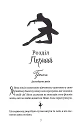 Волею долі я перемагаю. Частина 4 - Кора Рейлі - мініатюра 3