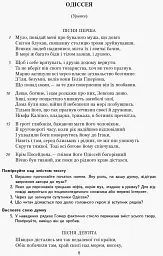 Зарубіжна література 10 клас. Хрестоматія (Рівень стандарту і профільний) - мініатюра 7
