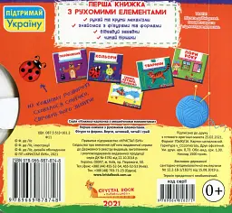 Перша книжка з рухомими елементами. Фігури та форми. Верти, штовхай, читай - мініатюра 2