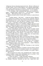 Повія - Панас Мирний - мініатюра 8