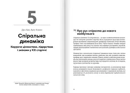 Лідерство. Збірник самарі + аудіокнижка - мініатюра 6