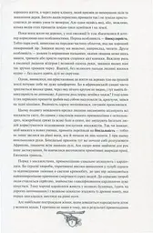 Історія України від діда Свирида. Книга 1 - мініатюра 3