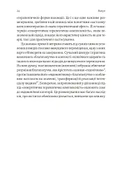У чужому домі. Травма вимушеного переміщення. Шлях до розуміння і одужання - Ренос Пападопулос - мініатюра 14