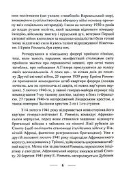 Піхота наступає. Події та досвід. Спогади про участь у боях 1914-1918 рр. у Франції, Румунії та Італії - мініатюра 5