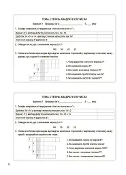 Математика. 5 клас. Бліцоцінювання - Ольга Старова - мініатюра 4