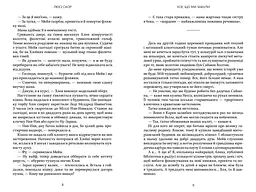 Усе, що ми забули - Люсі Скор Limited edition (978-617-523-381-8) - мініатюра 4