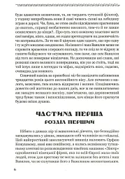 Лебедина зграя - Василь Земляк - мініатюра 7
