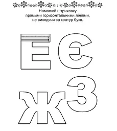 Прописи Талант Готуємо руку до письма 4+ (9789669359957) - мініатюра 4