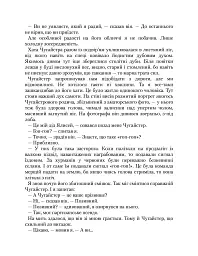 Рік Шершня - Василь Шкляр - мініатюра 9