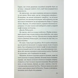 Погана кров - Сара Горнслі КСД (9786171516557) - мініатюра 12