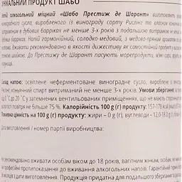 Напій алкогольний Shabo Престиж де Шарант 20% 0.5 л - мініатюра 3