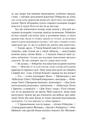 Вартові Кордонів і Меж. Гострі кігті минулого. Книга 2 - Гаель Алехо Грахілья - мініатюра 6