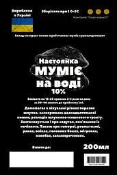 Водна настоянка на смолі муміє 200 мл - мініатюра 3
