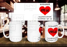 Чашка парна "Коханий ти надзвичайний" 425 мл Червона