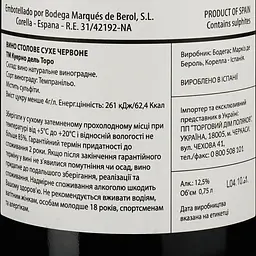 Вино Cuerno Del Toro, червоне, сухе, 0,75 л - мініатюра 3