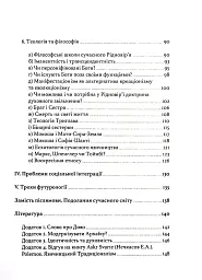 Язичники атомного віку - Валентин Долгочуб - мініатюра 4
