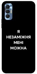 Чохол Demsky Я незаміжня для Tecno Spark 8P