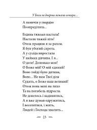 У Бога за дверми лежала сокира... - Тарас Шевченко - мініатюра 30