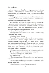 Сільські історії - Анатолій Дімаров - мініатюра 12