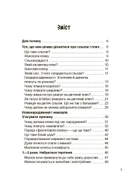 Дитино, (не) плач. Батькам про дитячі сльози - Наталія Чуб - мініатюра 2